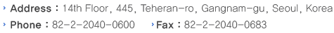 주소 : 서울특별시 강남구 테헤란로 445 (삼성동) 14층화 : 02-2040-0600 팩스 : 02-2040-0683